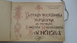 Русские пословицы и поговорки с иллюстрациями В.М. Васнецова, фото №4