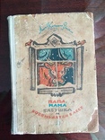 Анне-Картине Вестли "Папа мама бабушка и восемь детей в лису" 1956 года., фото №2