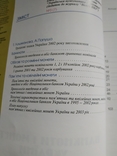 Ілюстрований каталог Банкноти і монети України 2002, фото №10