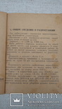 Радиостанция "Прима", описание, инструкция, 1942, фото №4