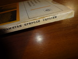 Заповідники та пам'ятки природи україни, фото №4