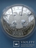Чемпионат мира по футболу. Республика Корея, Япония. 100 рублей 2002 г. 1 кг серебра., фото №8