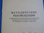 Прокуратура СССР 4 методички, фото №7