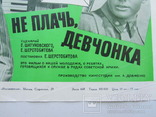 Афиша плакат кино Не плачь девчонка Рекламафильм 1977, фото №3