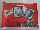 Афиша плакат кино Ненависть Рекламафильм 1975, фото №2