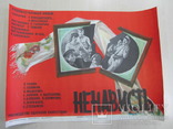 Афиша плакат кино Ненависть Рекламафильм 1975, фото №7