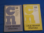 Следственная практика 6 книг Прокуратура СССР, фото №5