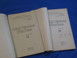 Следственная практика 6 книг Прокуратура СССР, фото №6