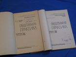 Следственная практика 6 книг Прокуратура СССР, фото №10