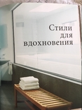 Книга "ванные комнаты "автор Винни Ли, фото №9