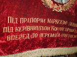 Флаг бархатный, знамя СССР "Сумская, областная рада депутатов трудящихся"., фото №4