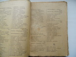Словник Російсько-Український. Терпило П. і П. 1918, фото №4