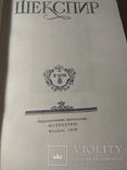 Вильям Шекспир. Собрание в 8-ми томах 1957-60 годов., фото №4