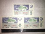 Білет грошово-речової лотереї 1987 3 шт 2 номера підряд, фото №2