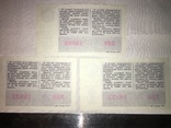 Білет грошово-речової лотереї 1987 3 шт 2 номера підряд, фото №3