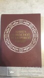 Книга о вкусной и здоровой пище, фото №3