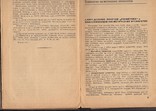 ВЫСШАЯ КОСМЕТИКИ ПРОИЗВОДСТВО И ПРИМЕНЕНИЕ. МОСКВА, ЛЕНИНГРАД 1935. ТИРАЖ 5000 (410 ГР), фото №4