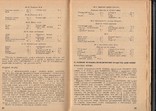 ВЫСШАЯ КОСМЕТИКИ ПРОИЗВОДСТВО И ПРИМЕНЕНИЕ. МОСКВА, ЛЕНИНГРАД 1935. ТИРАЖ 5000 (410 ГР), фото №6