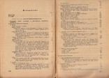 ВЫСШАЯ КОСМЕТИКИ ПРОИЗВОДСТВО И ПРИМЕНЕНИЕ. МОСКВА, ЛЕНИНГРАД 1935. ТИРАЖ 5000 (410 ГР), фото №8