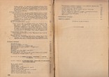 ВЫСШАЯ КОСМЕТИКИ ПРОИЗВОДСТВО И ПРИМЕНЕНИЕ. МОСКВА, ЛЕНИНГРАД 1935. ТИРАЖ 5000 (410 ГР), фото №9