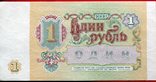 СССР 1 рубль 1991 UNC, фото №2