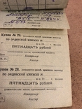 Купоны на денежные выдачи к орденской книжке, 1945 год № Б-595674,ВОВ, фото №4