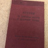 Купоны на денежные выдачи к орденской книжке, 1945 год № Б-595674,ВОВ, фото №10