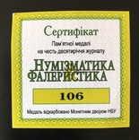 Медаль Монетного двора нбу «нізматика і фалеристика», фото №6