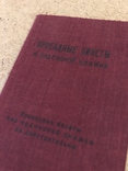 Проездные билеты к орденской книжке № 595674, 1947 год, фото №6