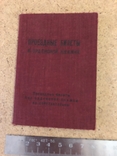 Проездные билеты к орденской книжке № 595674, 1947 год, фото №7