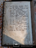 Книга святого Дорофея, фото №4