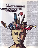 Журнал АМЕРИКА - август 1987 г. Тема номера: Америка переходит на более здоровую пищу, фото №10