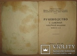 Руководство по эксплуатации к семейной машине 1947г., фото №3