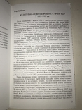 Культурно-освітня робота в Армії УНР у 1921-1923 р, фото №8