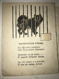 1938 Мой Зоосад Детская красочная книга, фото №3