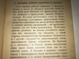 1925 Парижская Коммуна Наступление буржуазии на пролетариат, фото №9