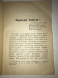 1925 Парижская Коммуна Наступление буржуазии на пролетариат, фото №10