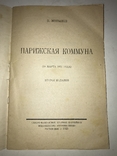 1925 Парижская Коммуна Наступление буржуазии на пролетариат, фото №11