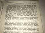 1934 Случай и как Наука с этим справляется, фото №3