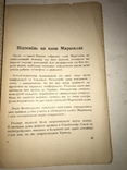 1948 За Залізною завісою звіт про Східню Европу, фото №5