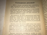 1948 За Залізною завісою звіт про Східню Европу, фото №6