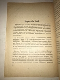 1948 За Залізною завісою звіт про Східню Европу, фото №7