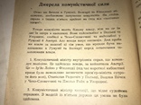 1948 За Залізною завісою звіт про Східню Европу, фото №8