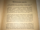 1948 За Залізною завісою звіт про Східню Европу, фото №10