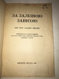 1948 За Залізною завісою звіт про Східню Европу, фото №11