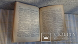 Немецко русский словарь 1949 год, фото №5