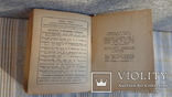 Немецко русский словарь 1949 год, фото №6