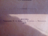 Акушерское Изследованіе . А.П. Губаревь 1898 г. Москва, фото №5