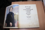 Даль Большой иллюстрированный толковый словарь ...2005 год, фото №4