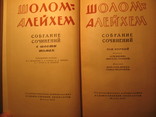 Шолом Алейхем 6 томник 1960-61г, фото №5